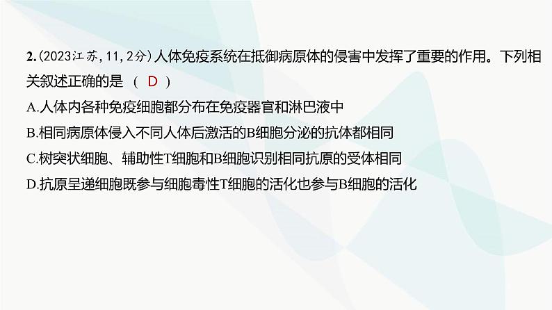 高考生物(山东专用)复习专题15免疫调节练习课件第3页