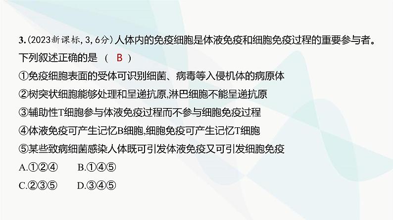 高考生物(山东专用)复习专题15免疫调节练习课件第4页