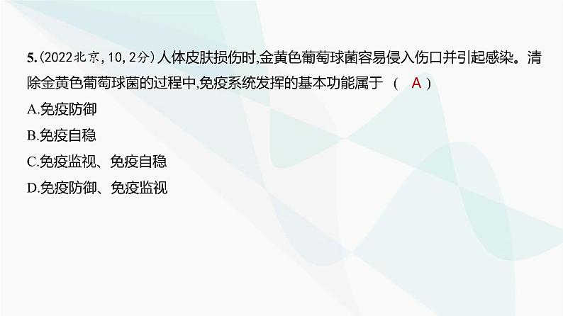 高考生物(山东专用)复习专题15免疫调节练习课件第6页
