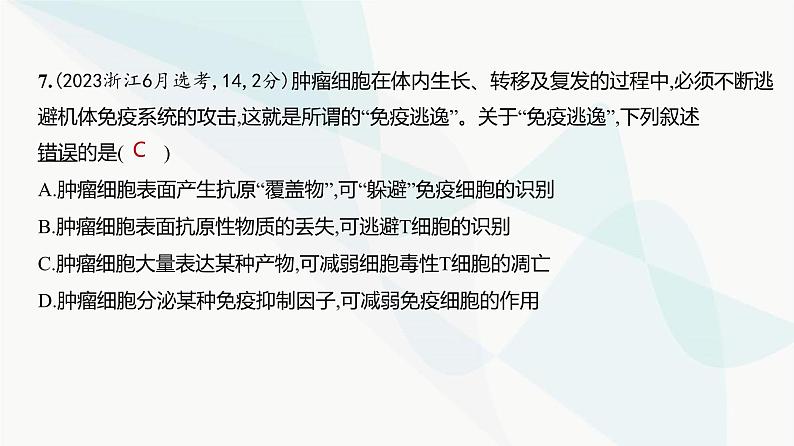 高考生物(山东专用)复习专题15免疫调节练习课件第8页