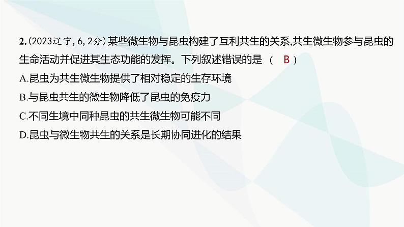 高考生物(山东专用)复习专题18群落及其演替练习课件第4页