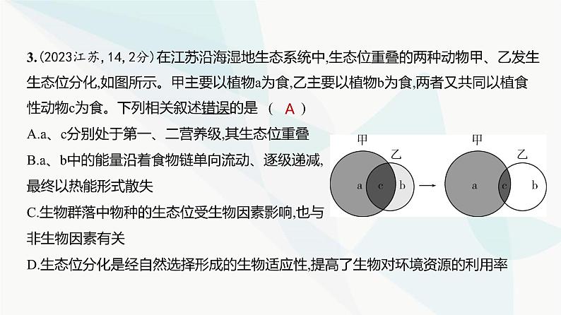 高考生物(山东专用)复习专题18群落及其演替练习课件第5页