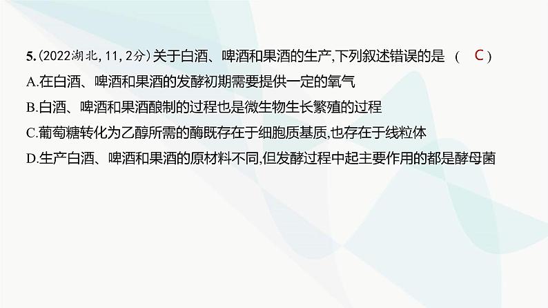 高考生物(山东专用)复习专题20发酵工程练习课件第6页