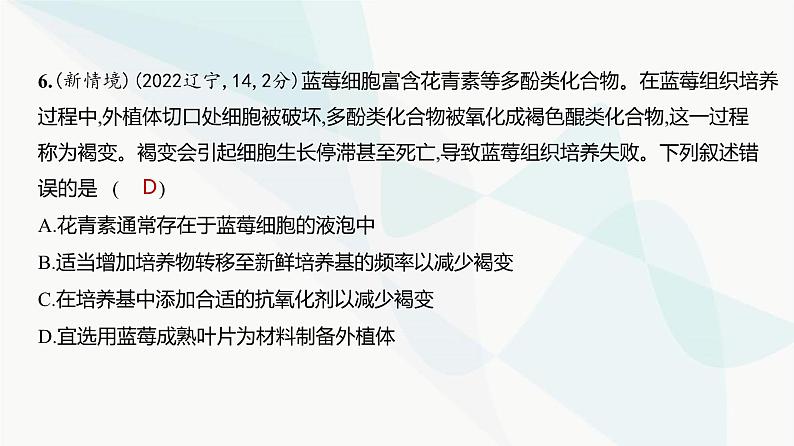 高考生物(山东专用)复习专题21细胞工程练习课件第7页