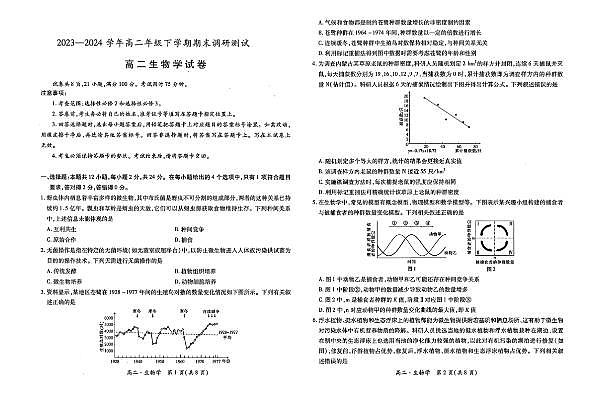 江西省稳派2023-2024学年高二下学期期末调研测试生物试题01