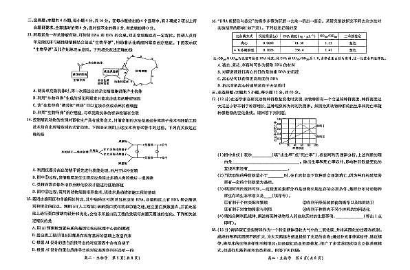 江西省稳派2023-2024学年高二下学期期末调研测试生物试题03