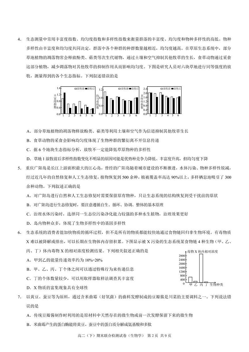 重庆市2023-2024学年高二下学期期末联合检测生物试题第2页