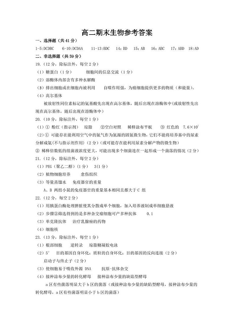 高二生物参考答案(期末1)(1)第1页
