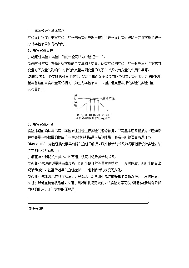 第三单元 专题突破1 实验技能解题策略-2025年高考生物大一轮复习课件02