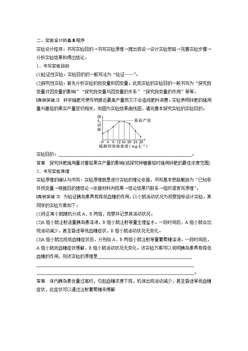 第三单元 专题突破1 实验技能解题策略-2025年高考生物大一轮复习课件02