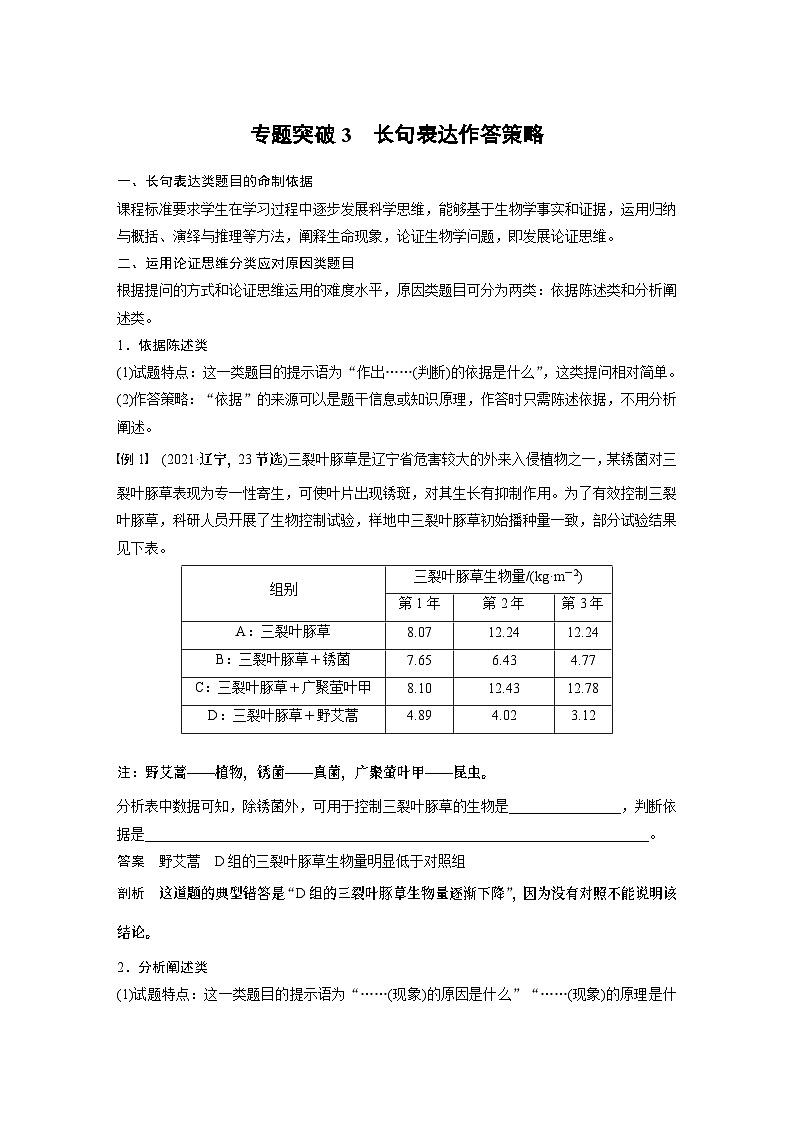 第三单元 专题突破3 长句表达作答策略-2025年高考生物大一轮复习课件01