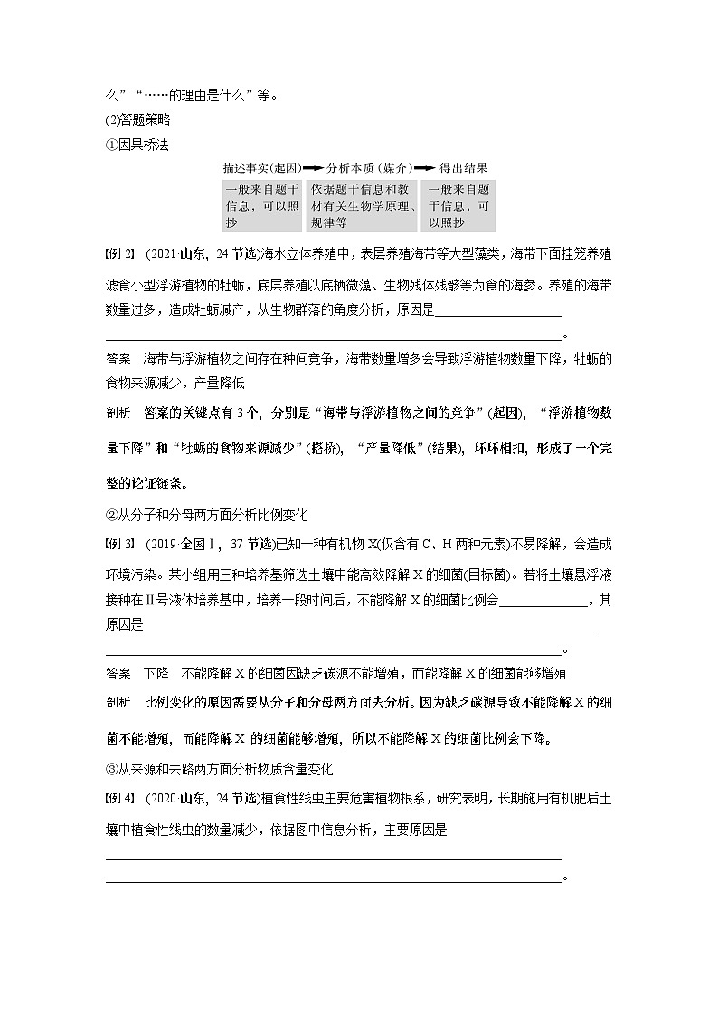 第三单元 专题突破3 长句表达作答策略-2025年高考生物大一轮复习课件02