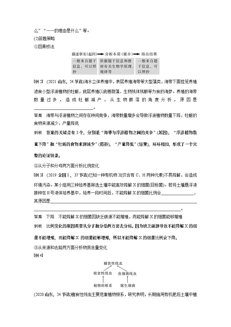 第三单元 专题突破3 长句表达作答策略-2025年高考生物大一轮复习课件02