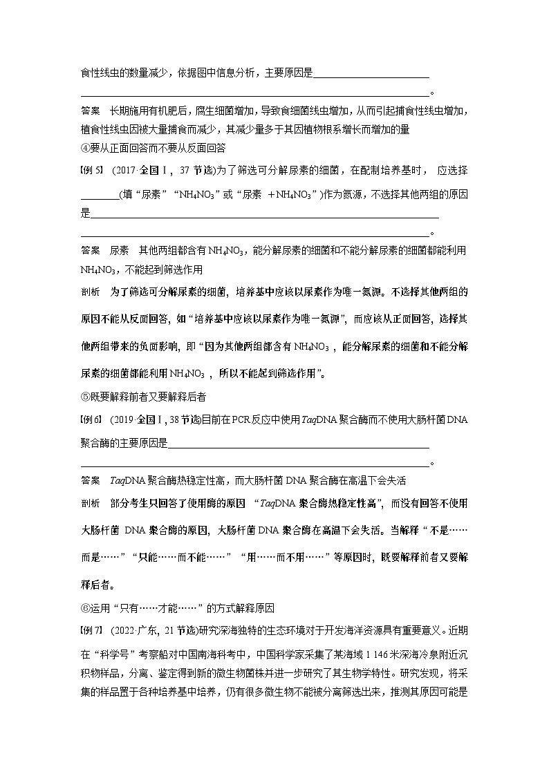 第三单元 专题突破3 长句表达作答策略-2025年高考生物大一轮复习课件03