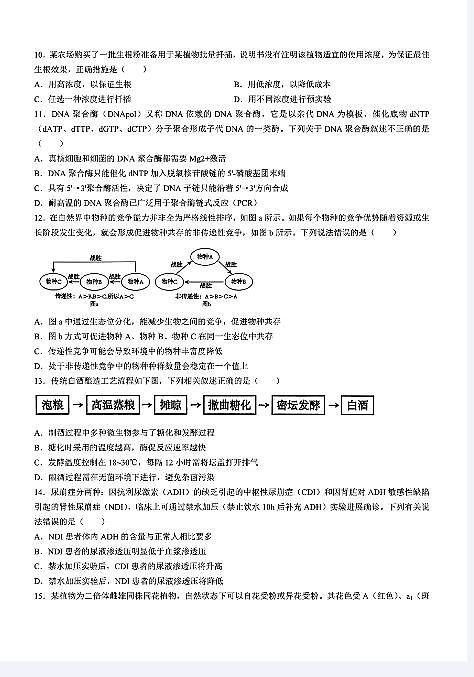 生物-湖北省武汉市江岸区2023-2024学年高二下学期7月期末试卷【含答案】第3页