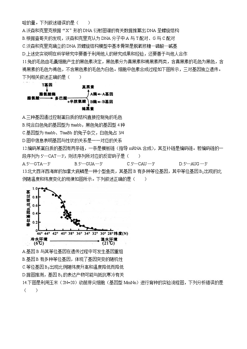 福建省龙岩市2023-2024学年高一下学期7月期末教学质量检查生物试题(无答案)第3页