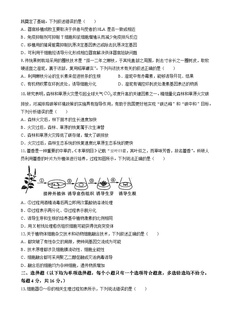 广东省惠州市2023-2024学年高三下学期7月期末调研生物试题(无答案)第3页