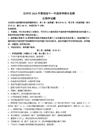 四川省达州市2023-2024学年高一上学期期末监测生物试题(无答案)