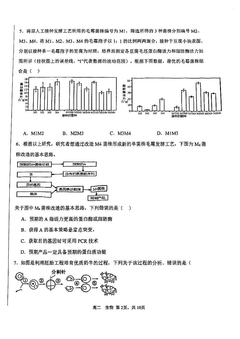天津市第四十七中学2023-2024学年高二下学期第二次月考生物试卷(含答案)02