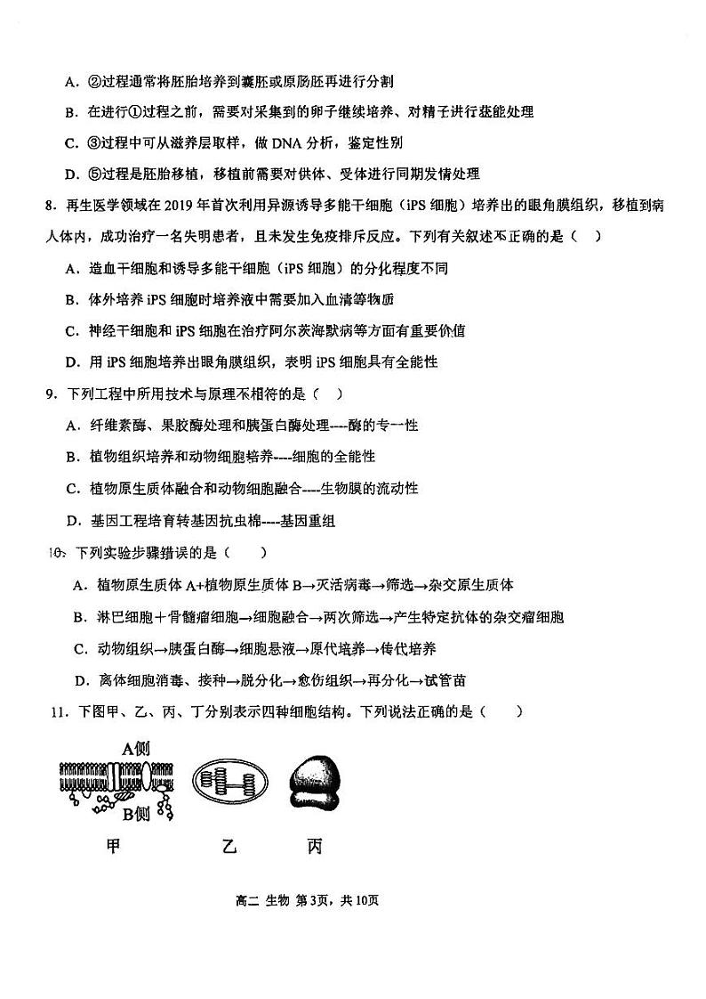 天津市第四十七中学2023-2024学年高二下学期第二次月考生物试卷(含答案)03
