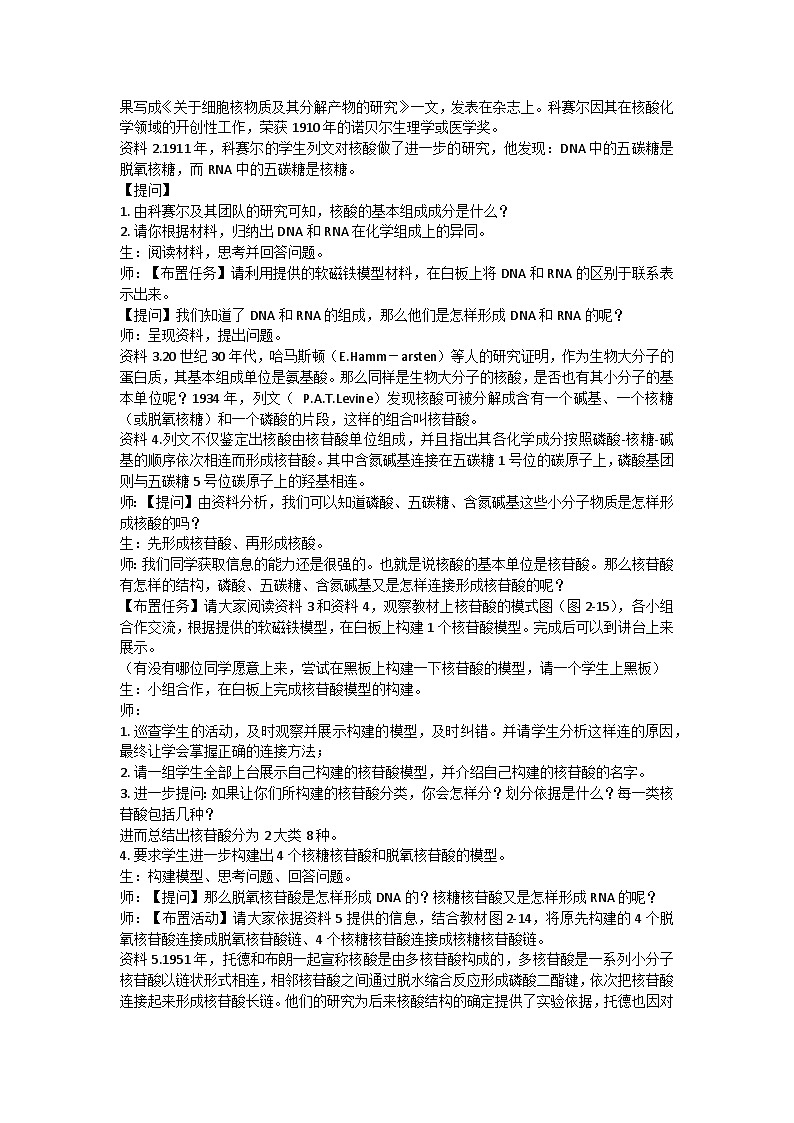 2.5 核酸是遗传信息的携带者 教案 2024-2025学年高一上学期生物人教版必修102