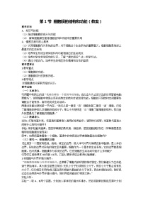 人教版 (2019)必修1《分子与细胞》第1节 细胞膜的结构和功能教案设计