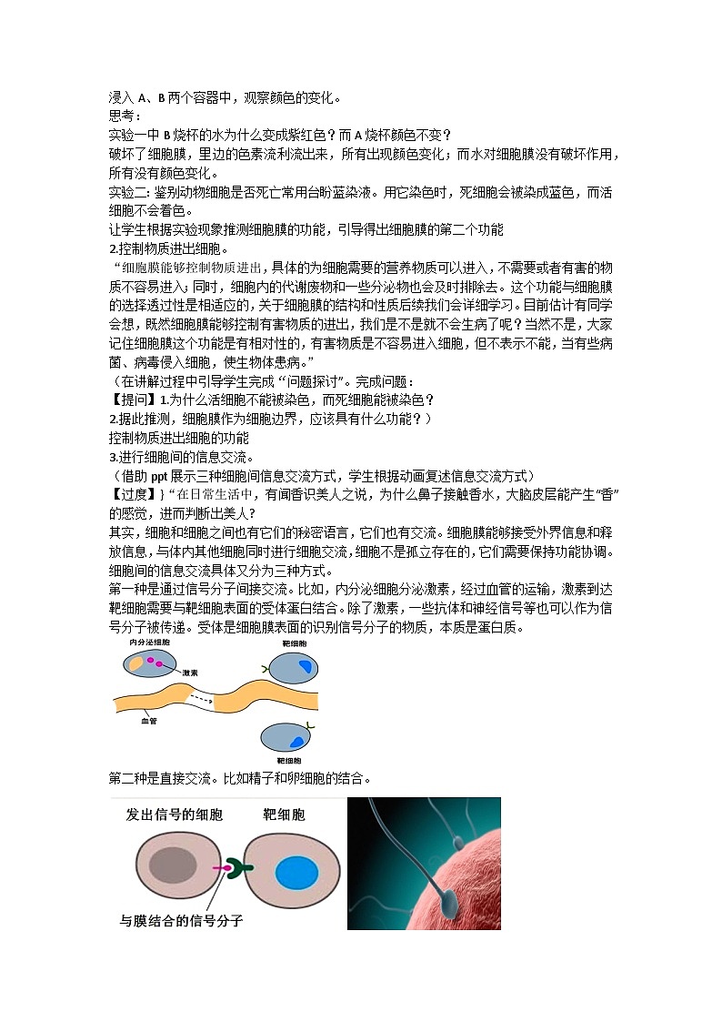 3.1细胞膜的结构和功能(教案) 2024-2025学年高一上学期生物人教版必修102