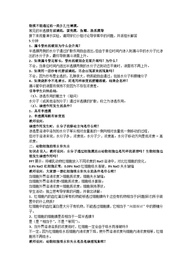 4.1 被动运输 教案 2024-2025学年高一上学期生物人教版必修1第2页