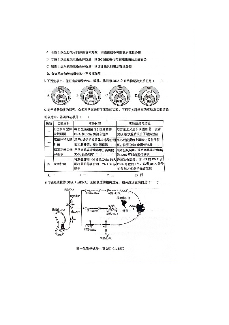 天津市河东区2023-2024学年高一下学期7月期末生物试题第2页