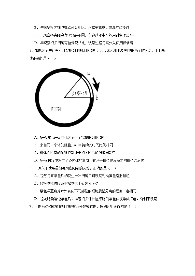 【核心素养】人教版高中生物必修一6.1《细胞的增殖》课件+课时练习+教案(含教学反思)02