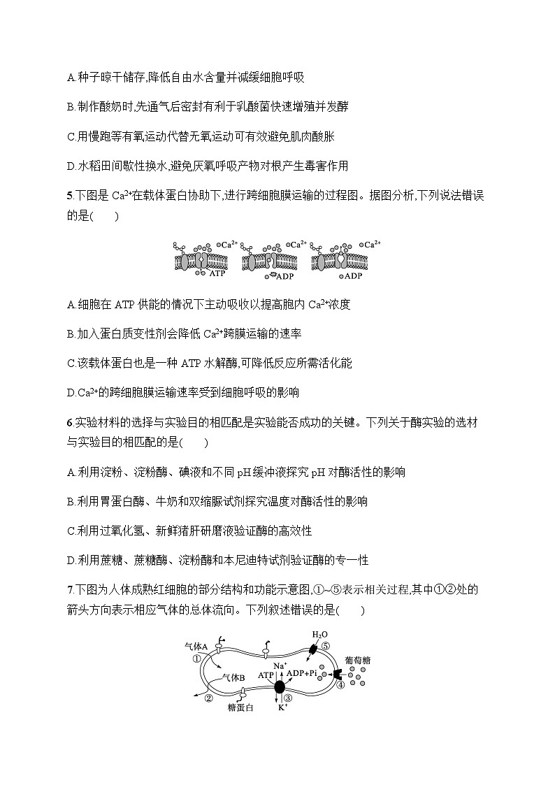 浙科版高考生物一轮复习单元检测2细胞的代谢含答案02