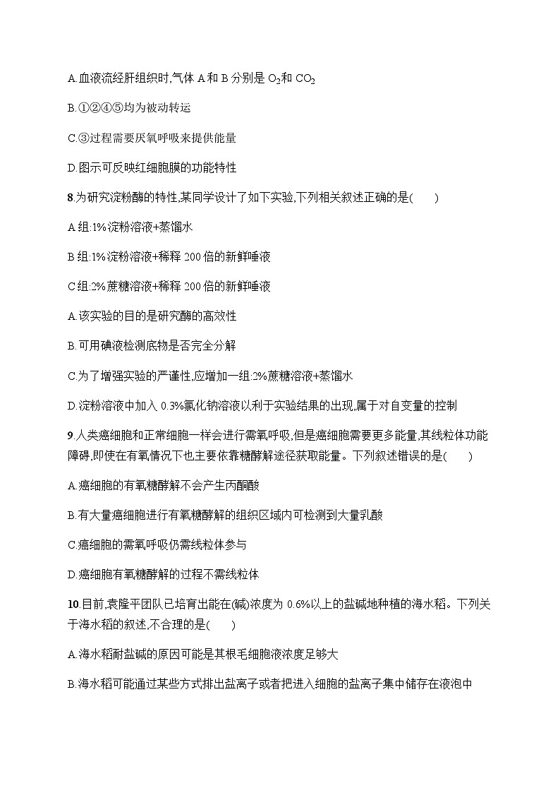 浙科版高考生物一轮复习单元检测2细胞的代谢含答案03
