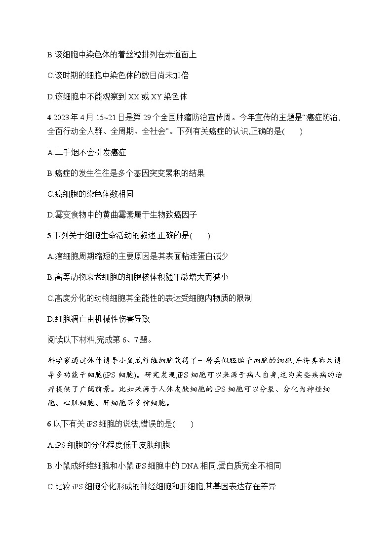 浙科版高考生物一轮复习单元检测3细胞的生命历程含答案02