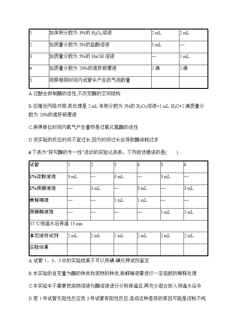 浙科版高考生物一轮复习热点练1与酶相关的实验含答案第2页