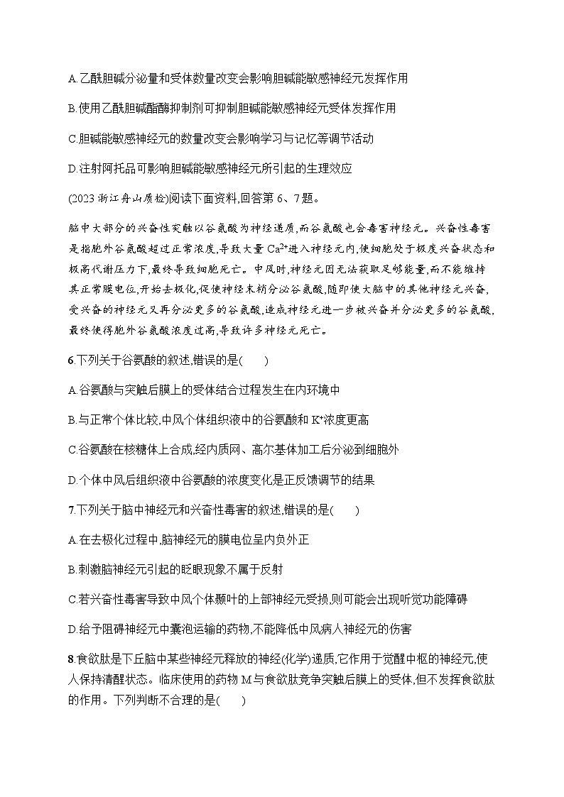 浙科版高考生物一轮复习作业37神经冲动的产生与传导含答案03