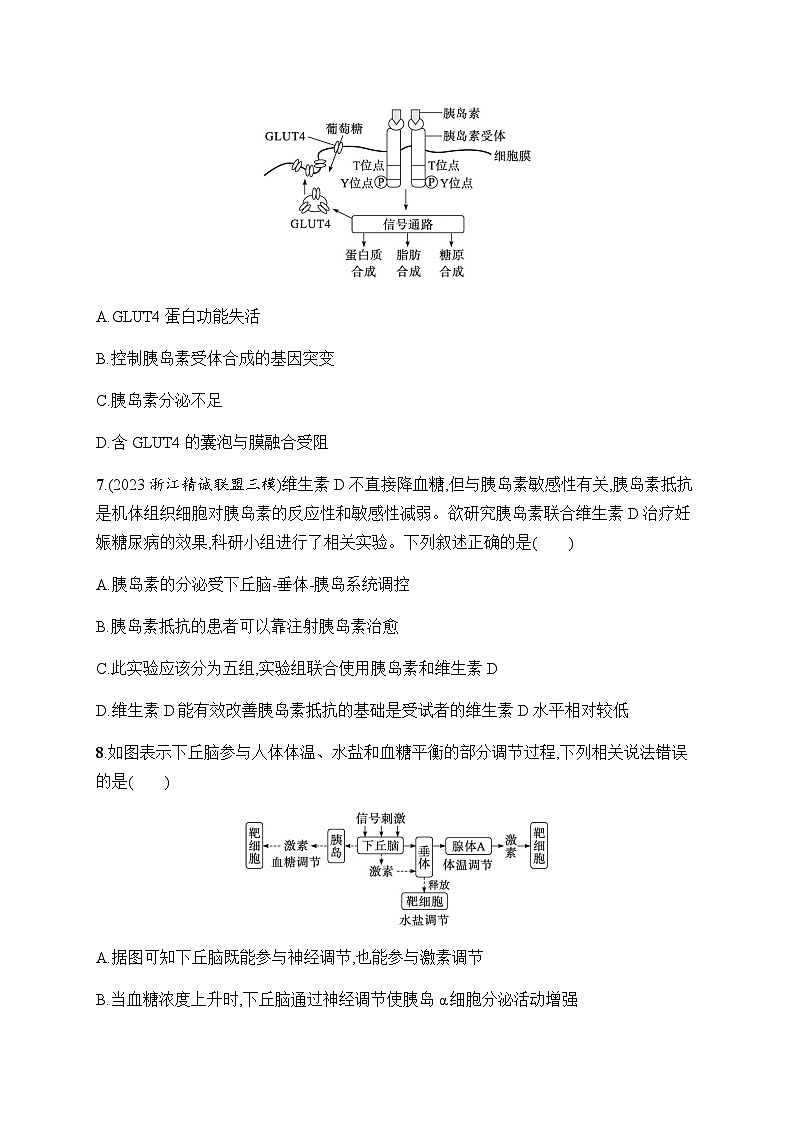 浙科版高考生物一轮复习作业39激素调节身体多种机能含答案第3页