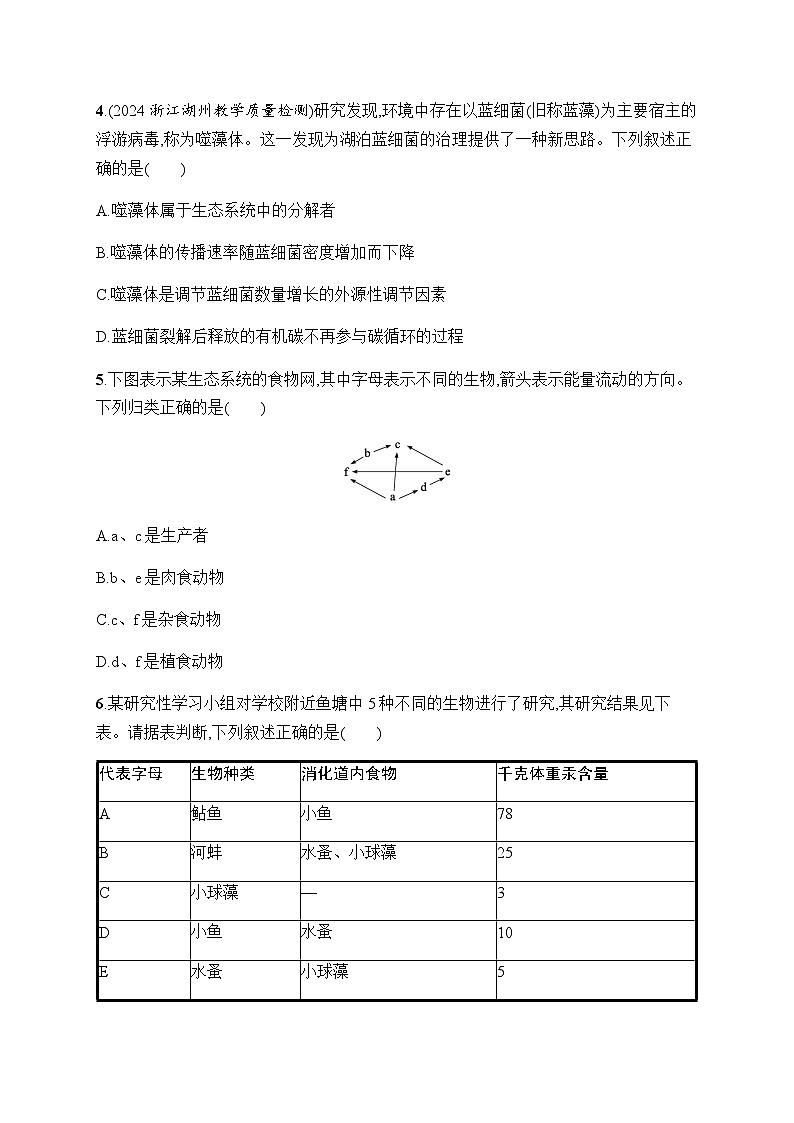 浙科版高考生物一轮复习作业47生态系统的成分和营养结构含答案第2页