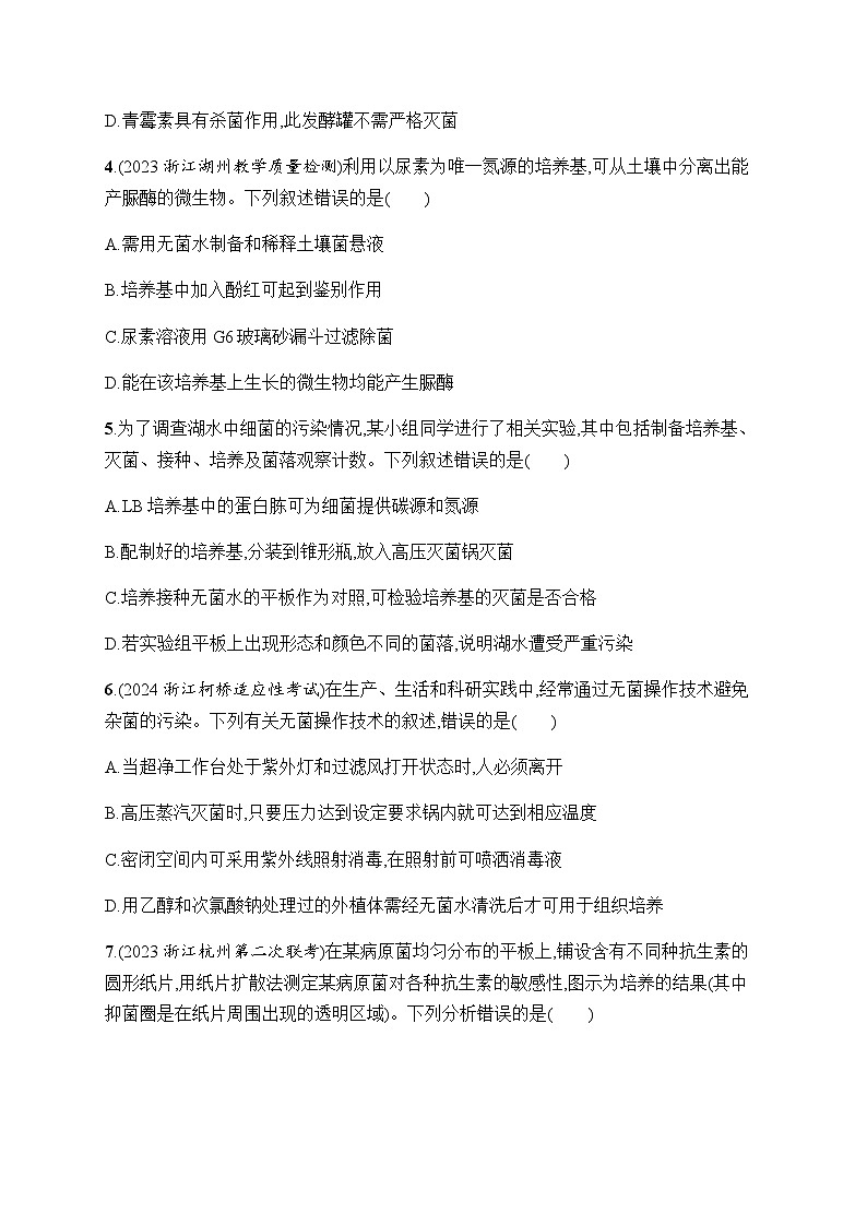 浙科版高考生物一轮复习作业52微生物的培养和利用含答案第2页