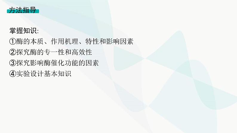 浙科版高考生物一轮复习命题热点突破1与酶相关的实验课件第3页
