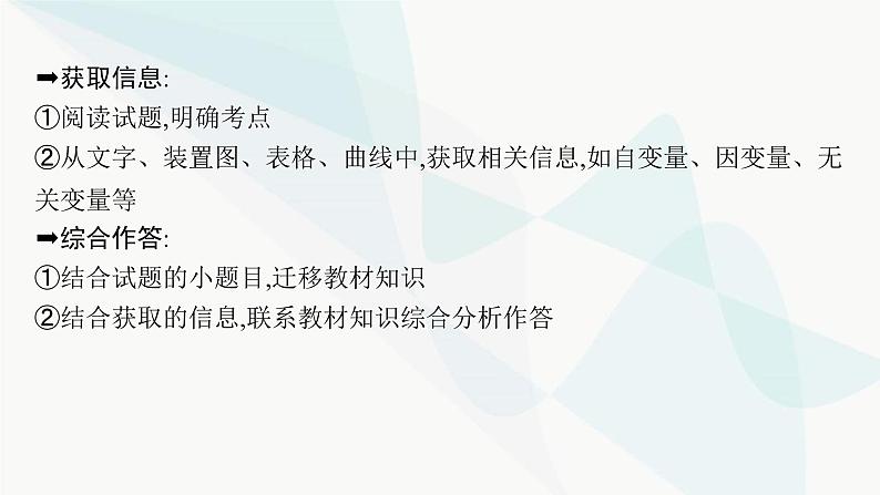 浙科版高考生物一轮复习命题热点突破1与酶相关的实验课件第4页