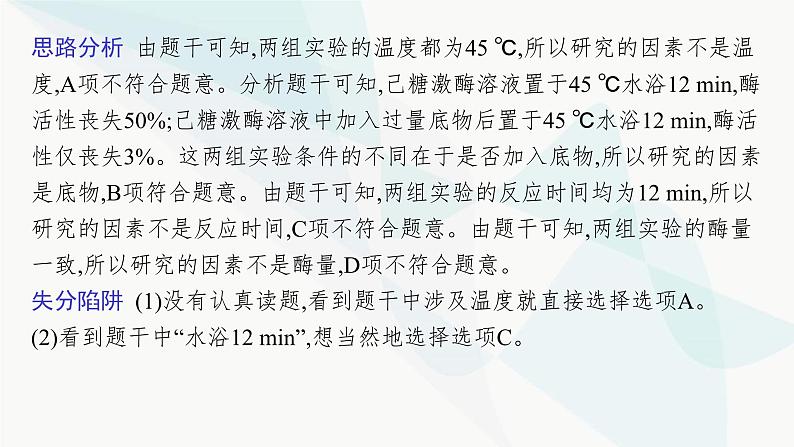浙科版高考生物一轮复习命题热点突破1与酶相关的实验课件第6页