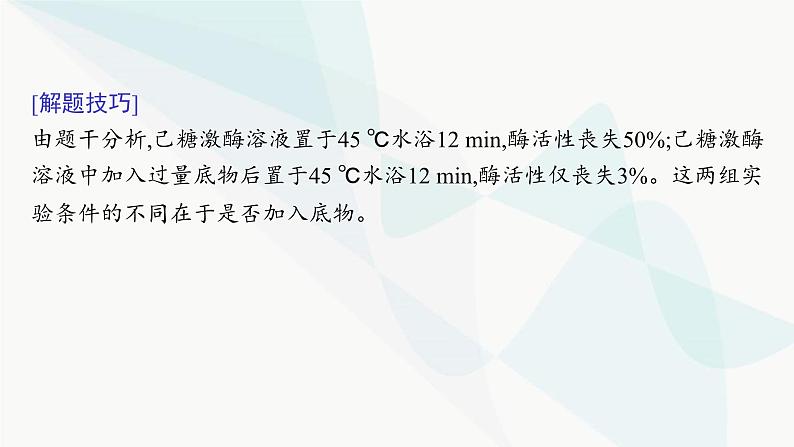 浙科版高考生物一轮复习命题热点突破1与酶相关的实验课件第7页