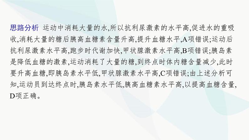 浙科版高考生物一轮复习命题热点突破6体液调节课件第6页