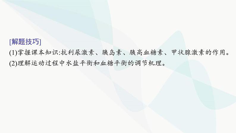 浙科版高考生物一轮复习命题热点突破6体液调节课件第7页