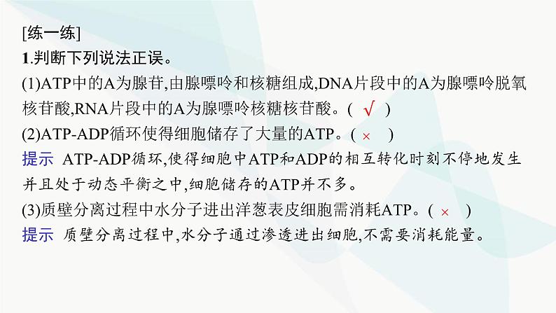 浙科版高考生物一轮复习第2单元细胞的代谢第5讲ATP与酶课件08