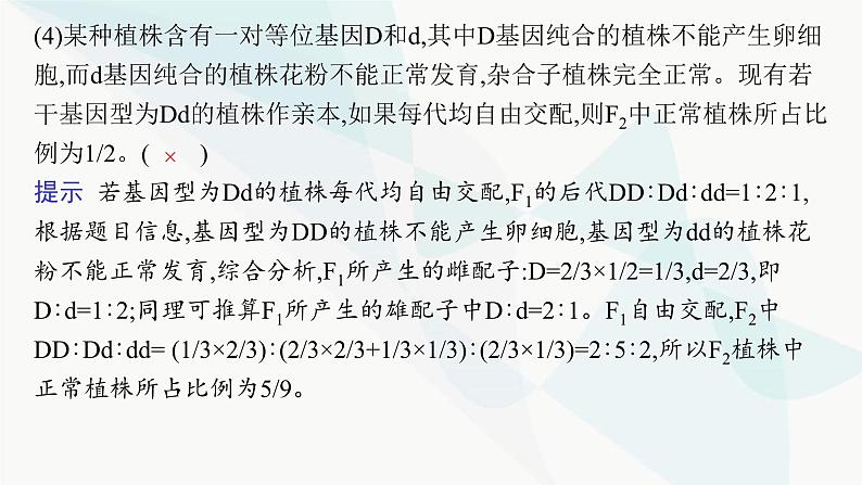 浙科版高考生物一轮复习第4单元遗传的基本规律及应用第12讲第2课时分离定律的题型突破课件第5页