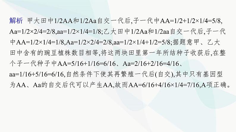 浙科版高考生物一轮复习第4单元遗传的基本规律及应用第12讲第2课时分离定律的题型突破课件第8页