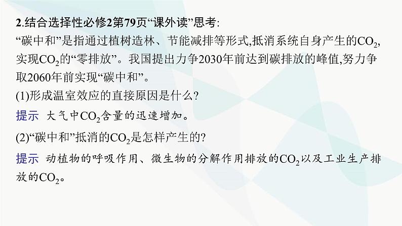 浙科版高考生物一轮复习第8单元生物与环境第28讲第2课时生态系统的功能、稳态及调节课件第8页