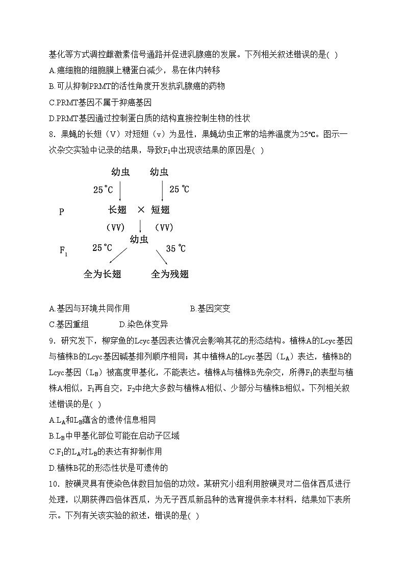 江西省2023-2024学年高二上学期开学考生物试卷(含答案)第3页