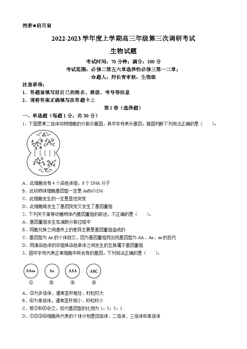 河北省廊坊市第十五中学2022-2023学年高三上学期第三次调研考试生物试卷第1页